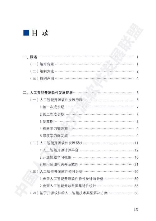 中國人工智能開源軟件發(fā)展白皮書 人工智能基礎(chǔ)軟件的創(chuàng)新與機遇